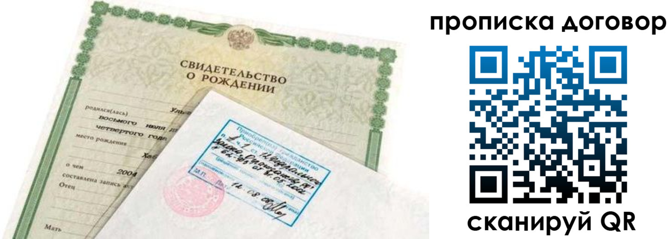прописка в квартире в Партизанске