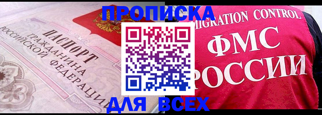 прописка для школы в Партизанске